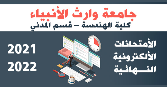 القاعة الامتحانية - المرحلة الرابعة