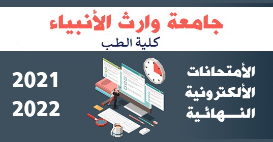 الامتحانات النهائية - الدور الثاني